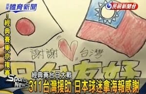 謝謝台湾 日台友好