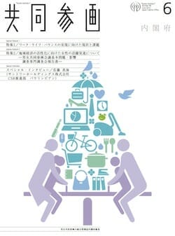 共同参画 平成26年6月号