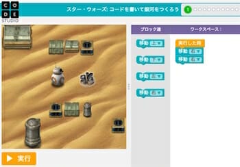 スター・ウォーズ: コーディングで銀河系を作る / Hour of Code®