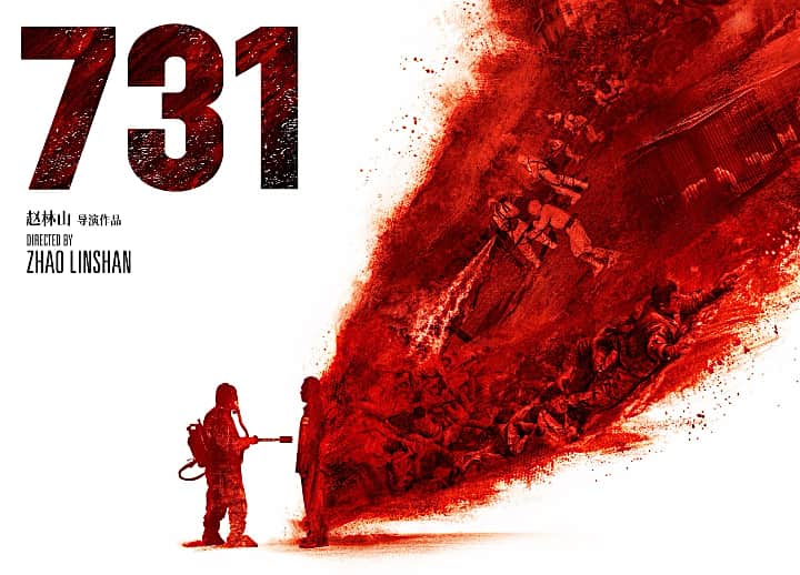 731(2025)