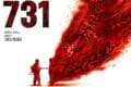 731(2025)
